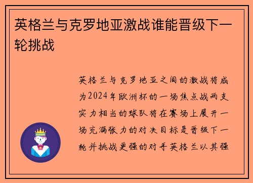 英格兰与克罗地亚激战谁能晋级下一轮挑战