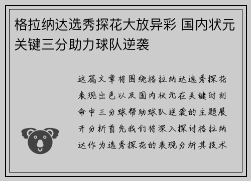 格拉纳达选秀探花大放异彩 国内状元关键三分助力球队逆袭
