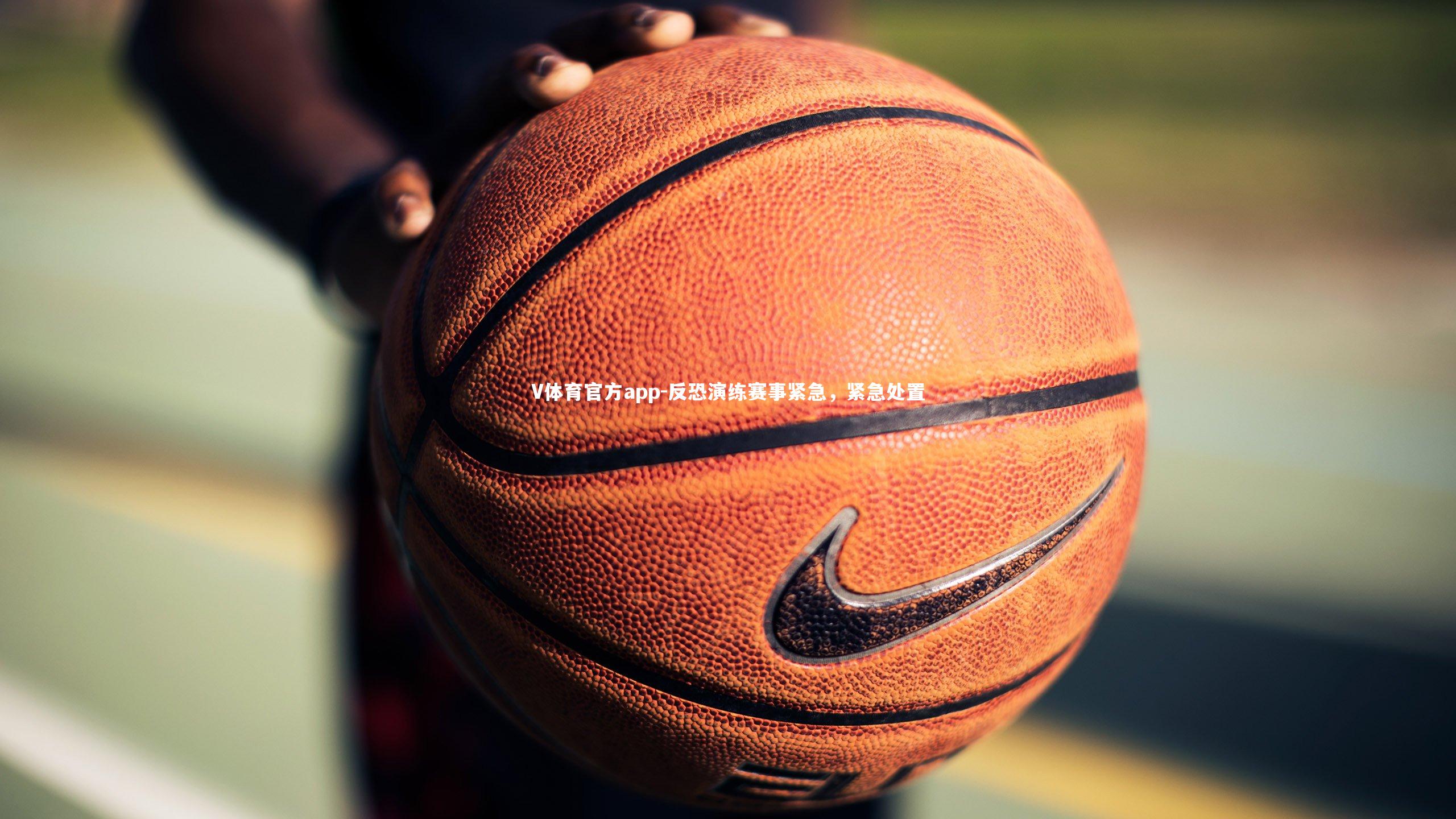 反恐演练赛事紧急,紧急处置