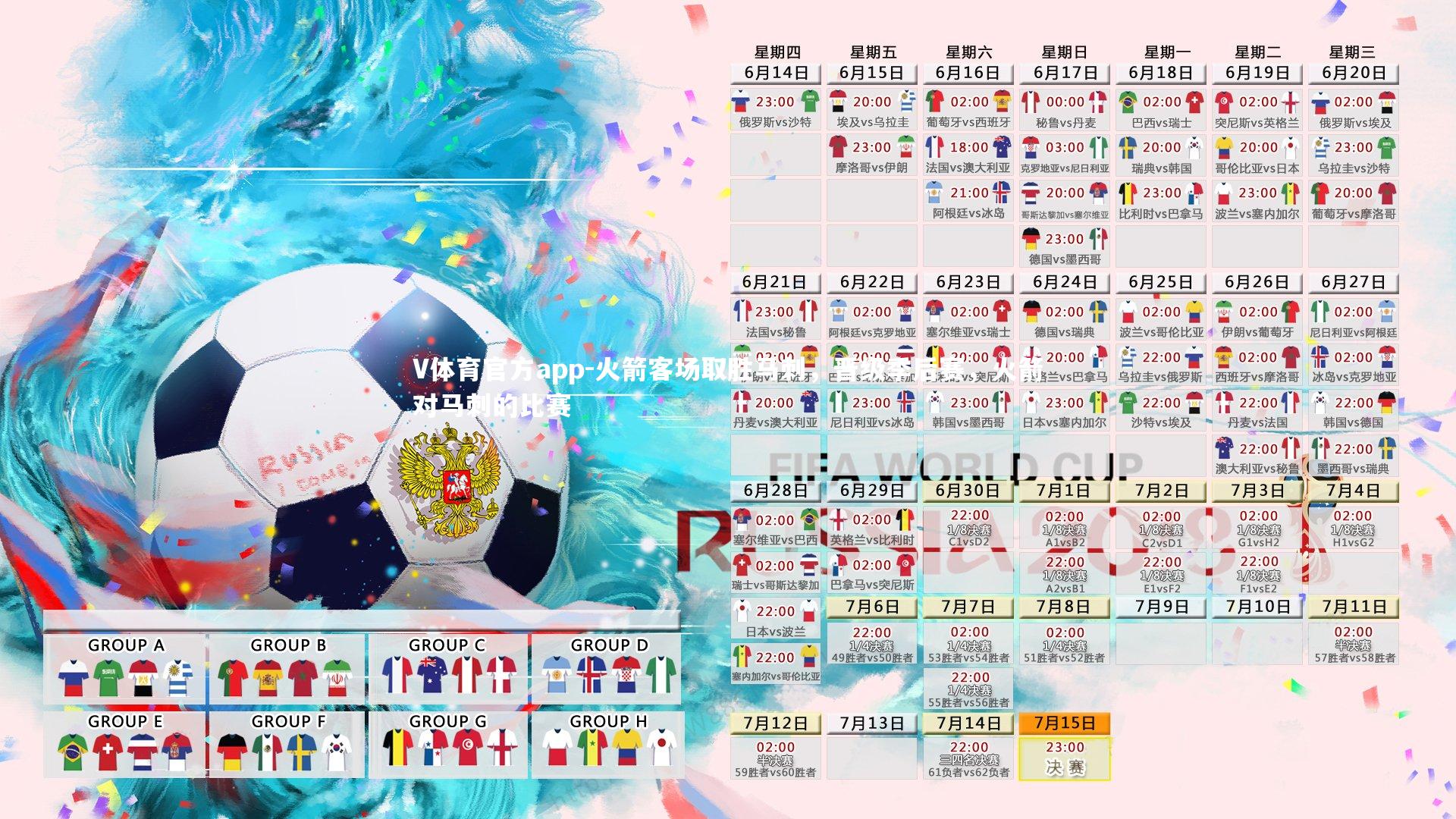 火箭客场取胜马刺，晋级季后赛，火箭对马刺的比赛