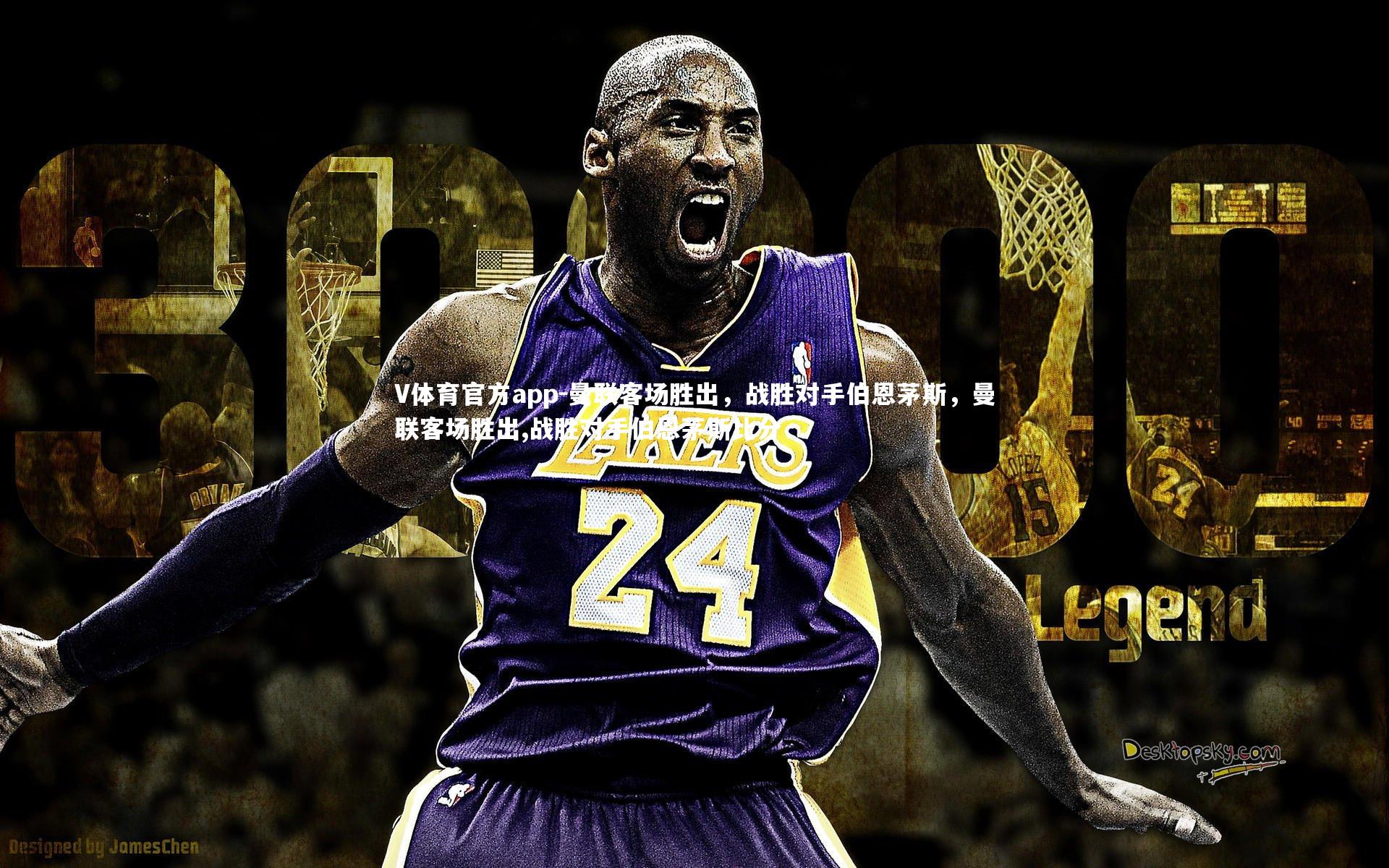 V体育官方app-曼联客场胜出，战胜对手伯恩茅斯，曼联客场胜出,战胜对手伯恩茅斯比分