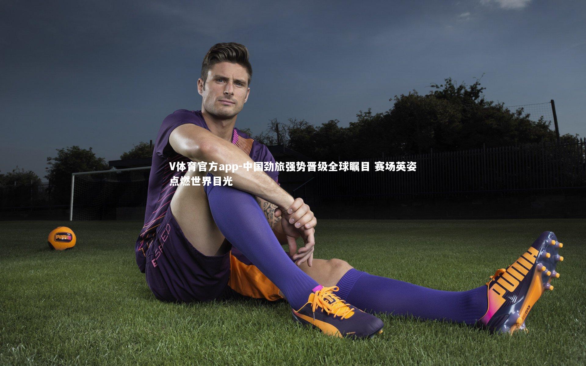 中国劲旅强势晋级全球瞩目 赛场英姿点燃世界目光