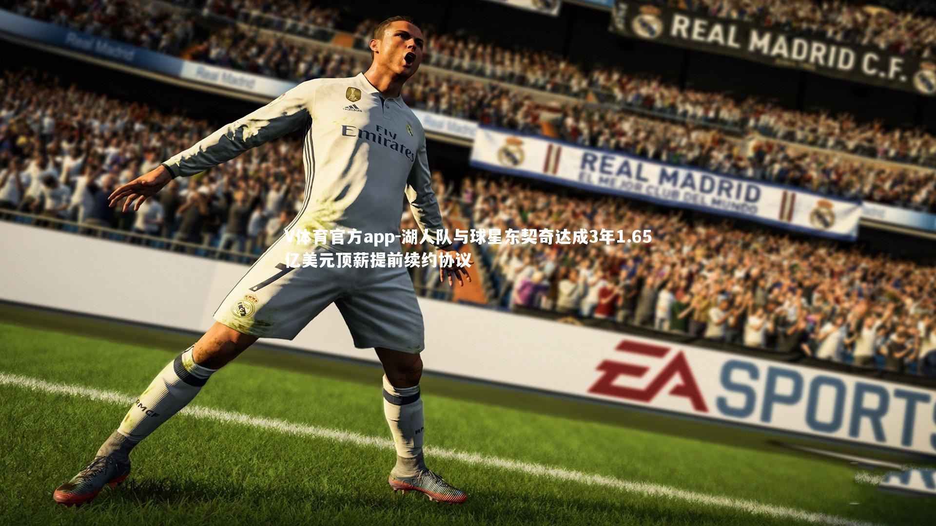 湖人队与球星东契奇达成3年1.65亿美元顶薪提前续约协议