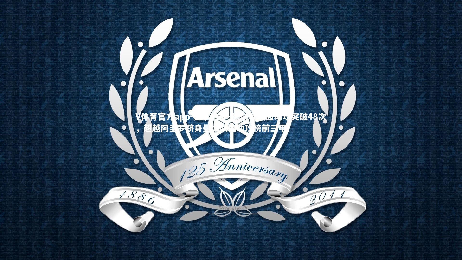 贝尔纳多·席尔瓦英超助攻突破48次，超越阿圭罗跻身曼城队史助攻榜前三甲