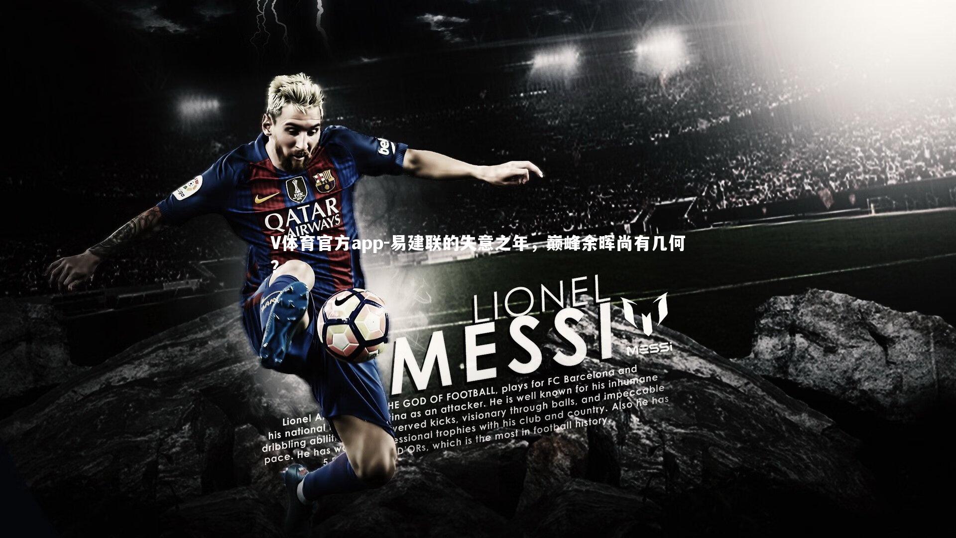 易建联的失意之年,巅峰余晖尚有几何?